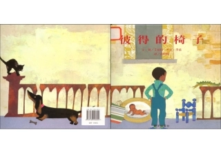 彼得的椅子课件