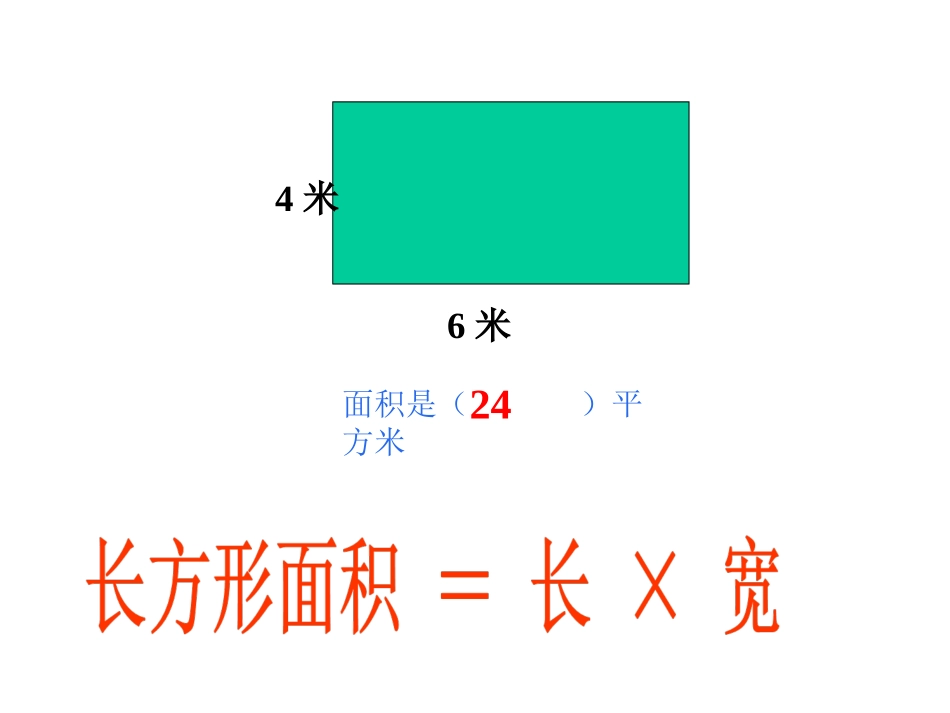 平行四边形的面积 (5)_第3页