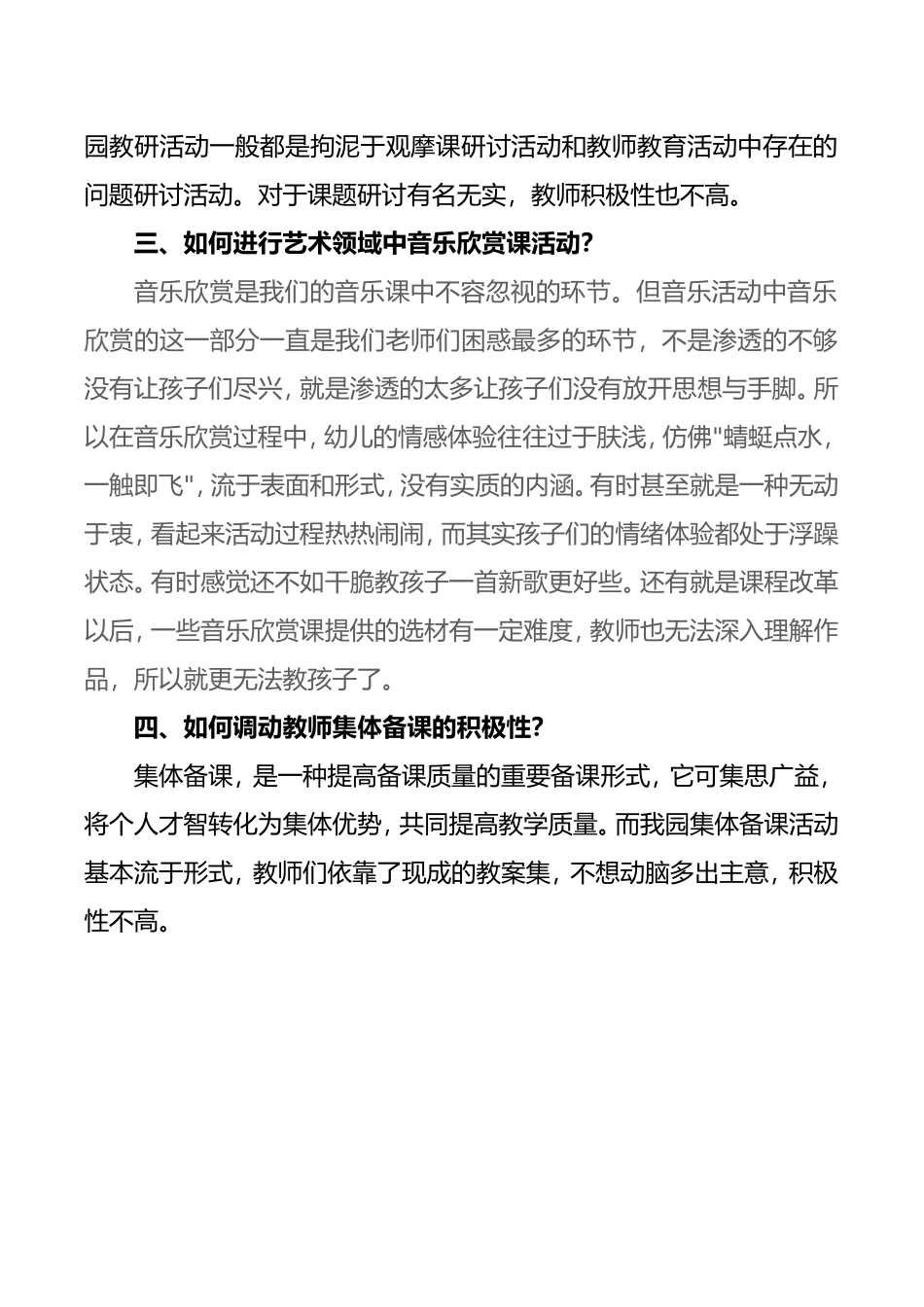 幼儿园教研教学中的困惑_第2页