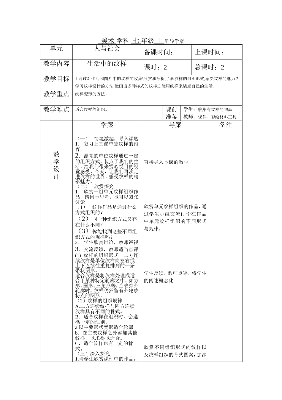 生活中的纹样2_第1页