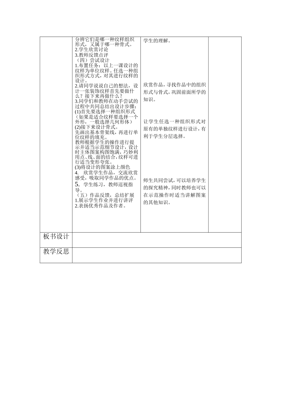 生活中的纹样2_第2页