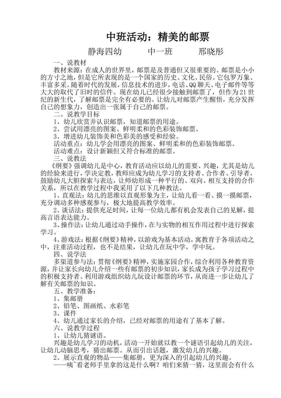 幼儿园常识中班说课稿：邮票_第1页