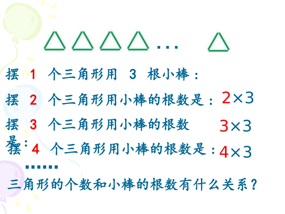 用字母表示数 (3)_第2页
