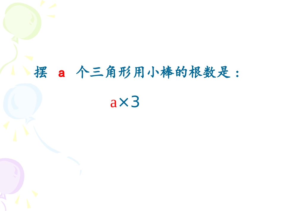 用字母表示数 (3)_第3页