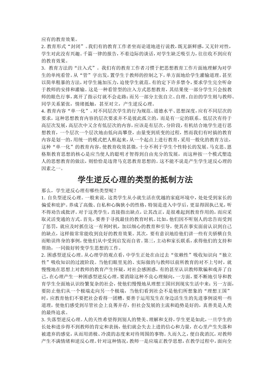 克服中学生逆反心理_第2页