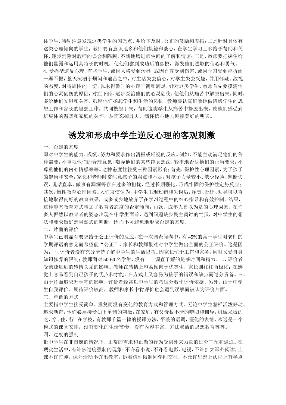 克服中学生逆反心理_第3页