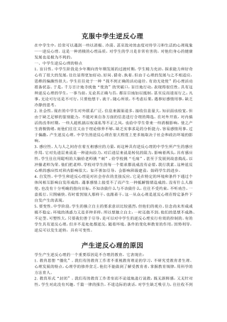 克服中学生逆反心理