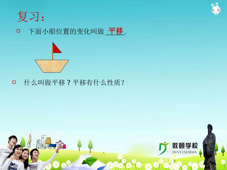 平面直角坐标系()_第2页