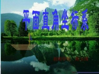 平面直角坐标系()