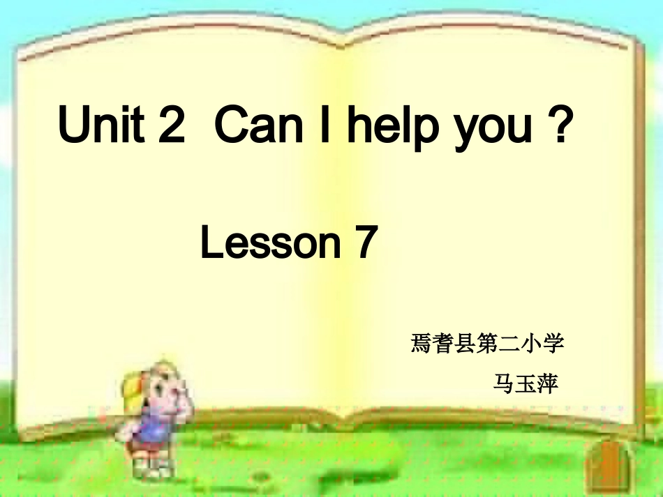 五年级lunit2lesson7CanIhelpyou课件_第1页