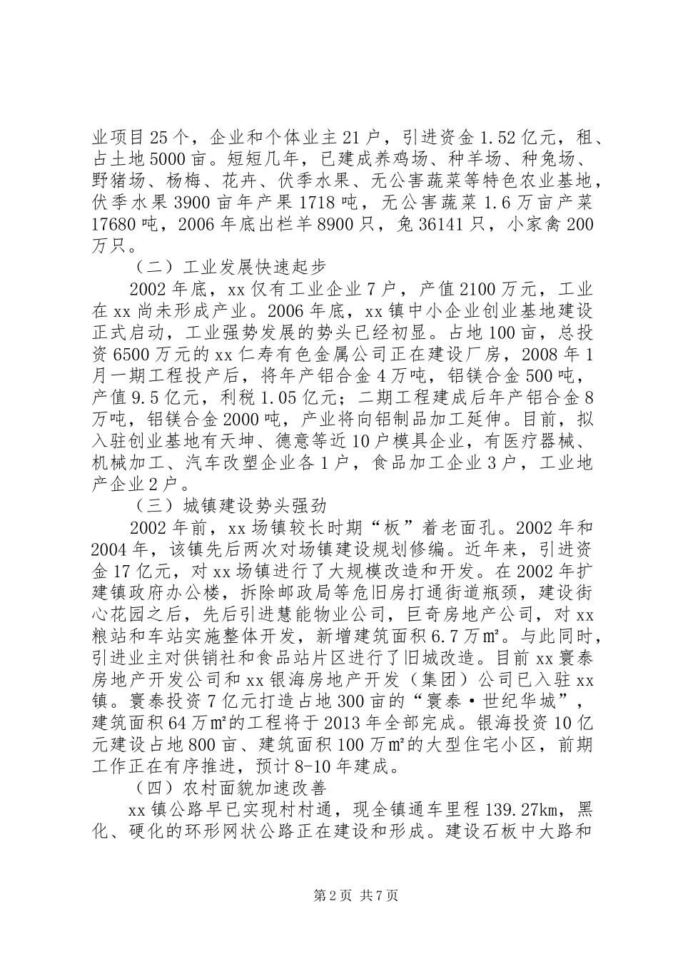 关于加快乡镇发展的调研报告_第2页
