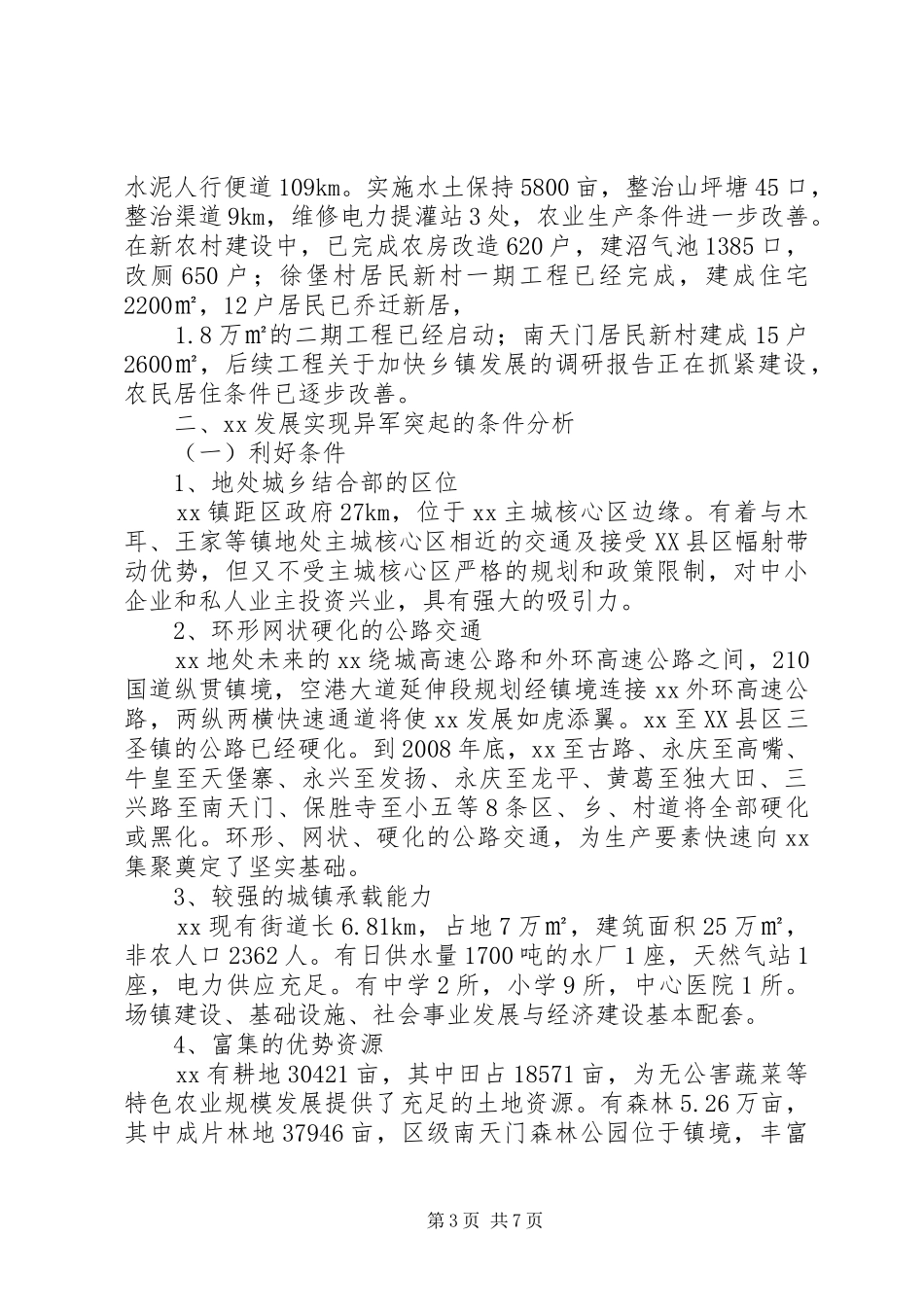 关于加快乡镇发展的调研报告_第3页