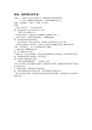 保护我们的牙齿