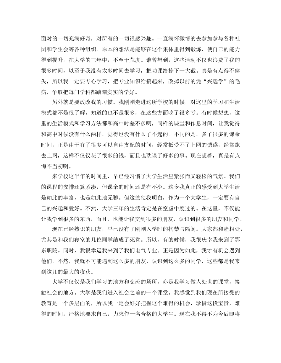 大学生个人学期末工作总结范文 _第2页