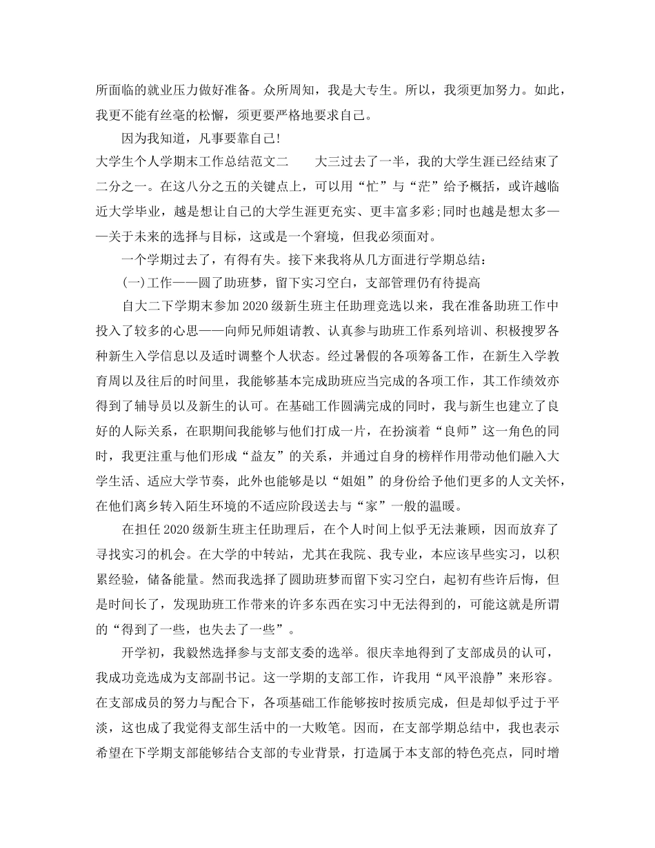 大学生个人学期末工作总结范文 _第3页