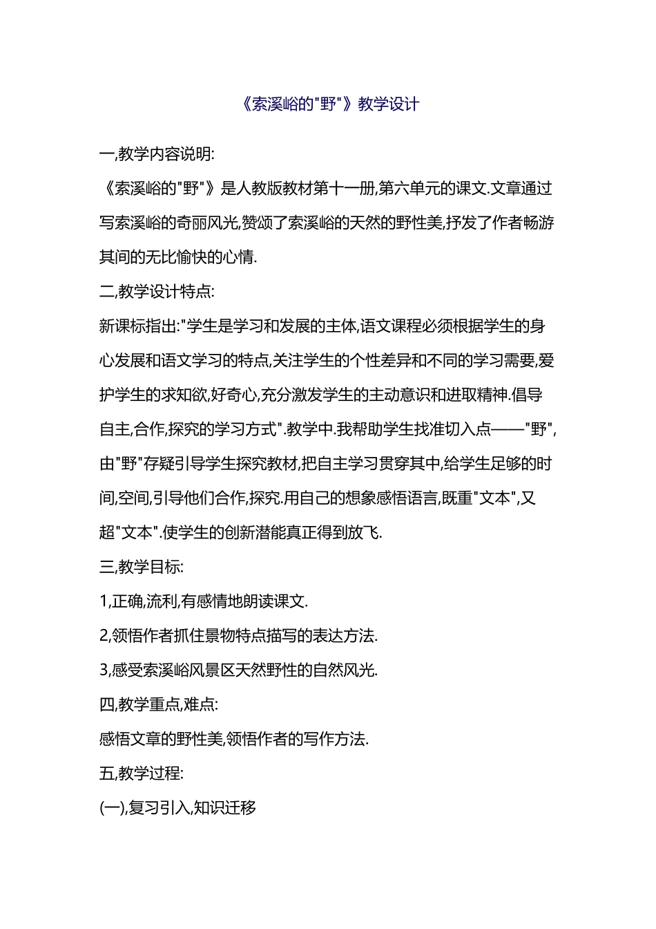 索溪峪的野、鹿和狼的故事_第1页