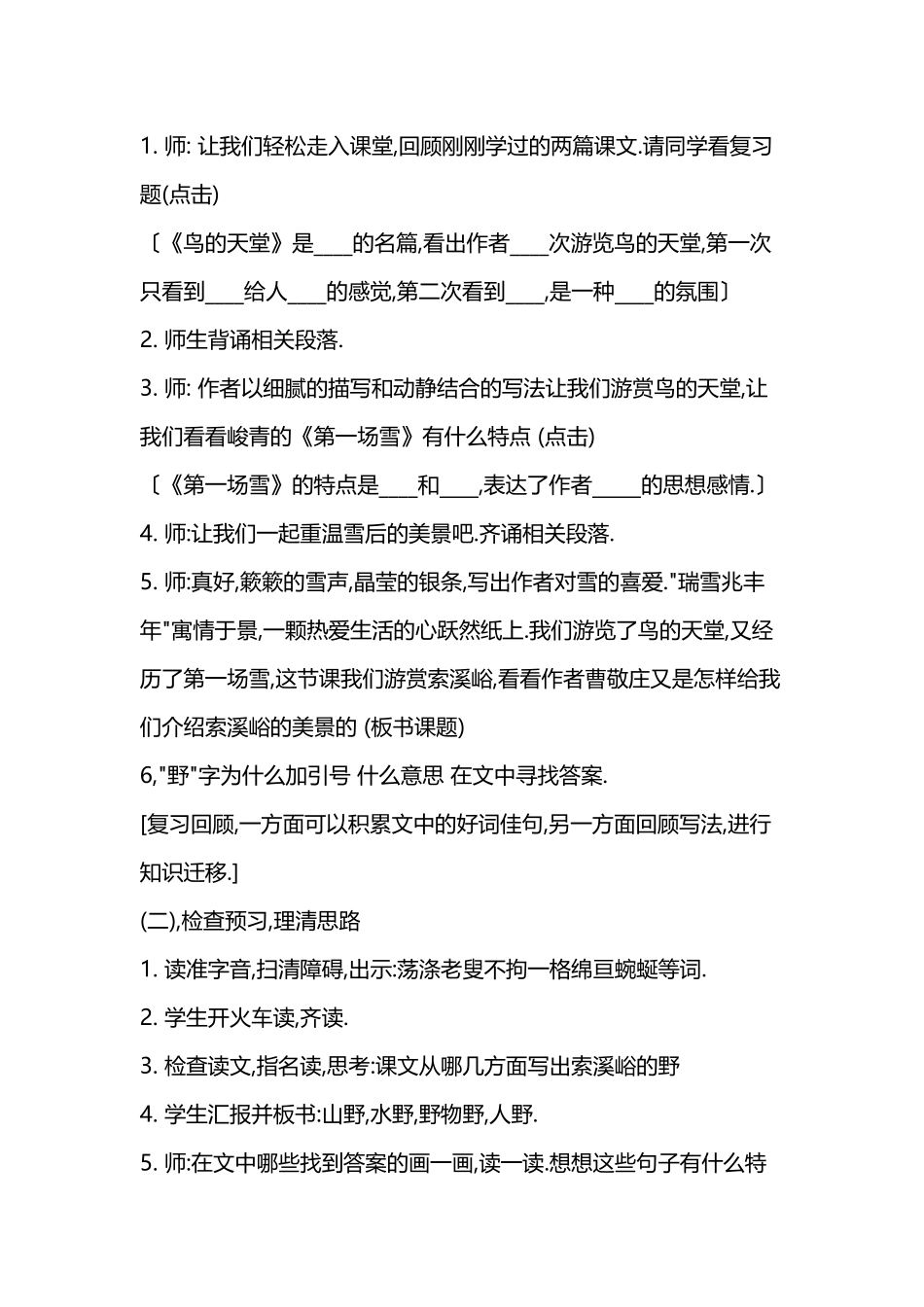 索溪峪的野、鹿和狼的故事_第2页