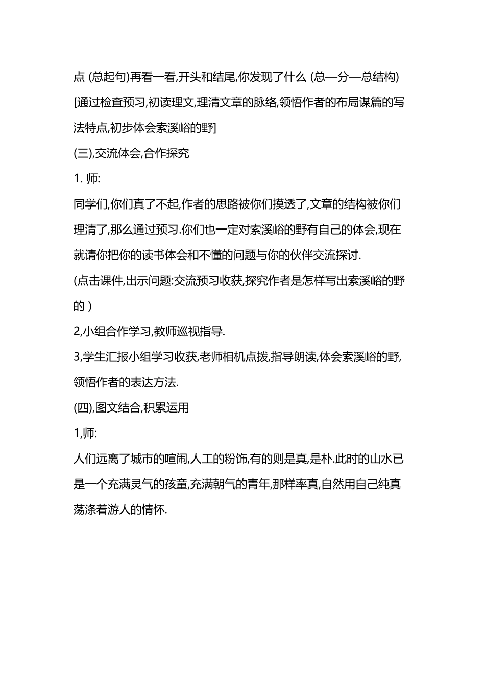 索溪峪的野、鹿和狼的故事_第3页