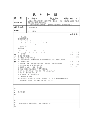 《加、减练习》教学设计 (2)