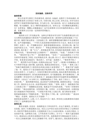 因材施教，因势利导