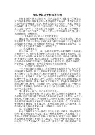 知行中国班主任培训心得