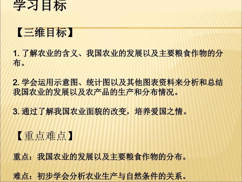 第一节农业[1]_第2页