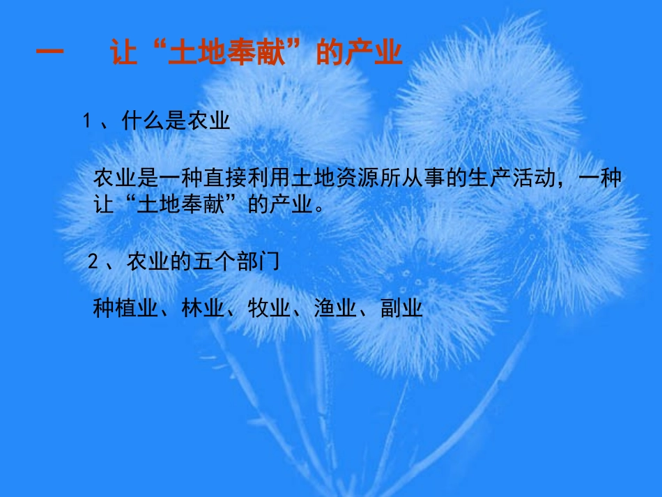 第一节农业[1]_第3页