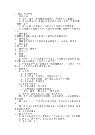 明天我们毕业
