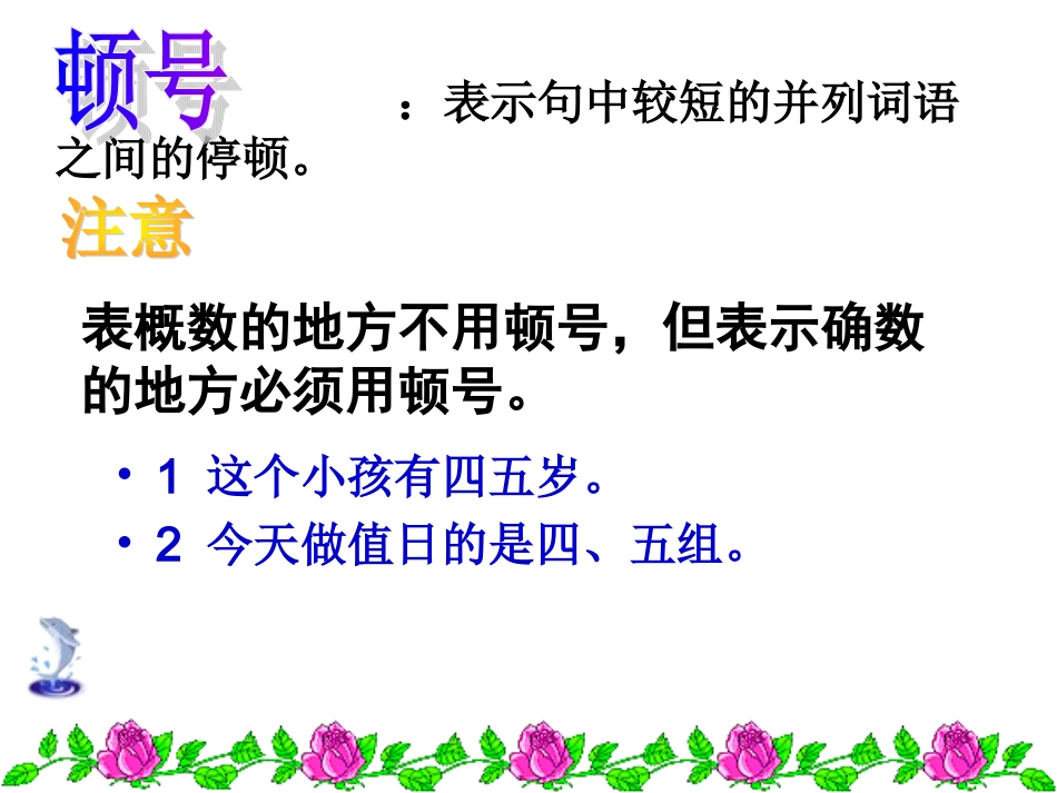 标点符号用法及常见错误_第2页