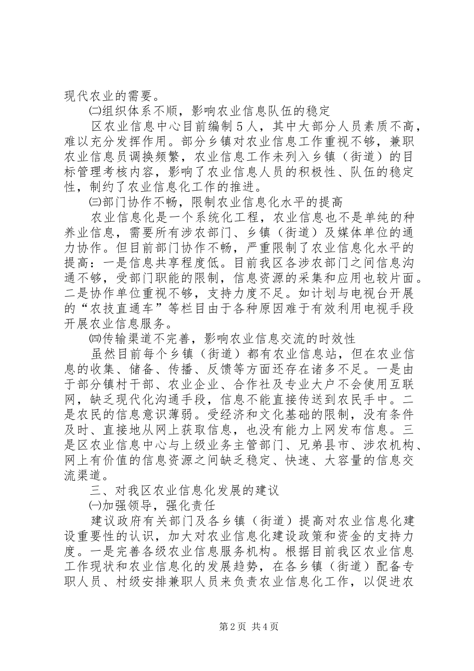 关于加强高速公路信息化建设的调研报告_第2页