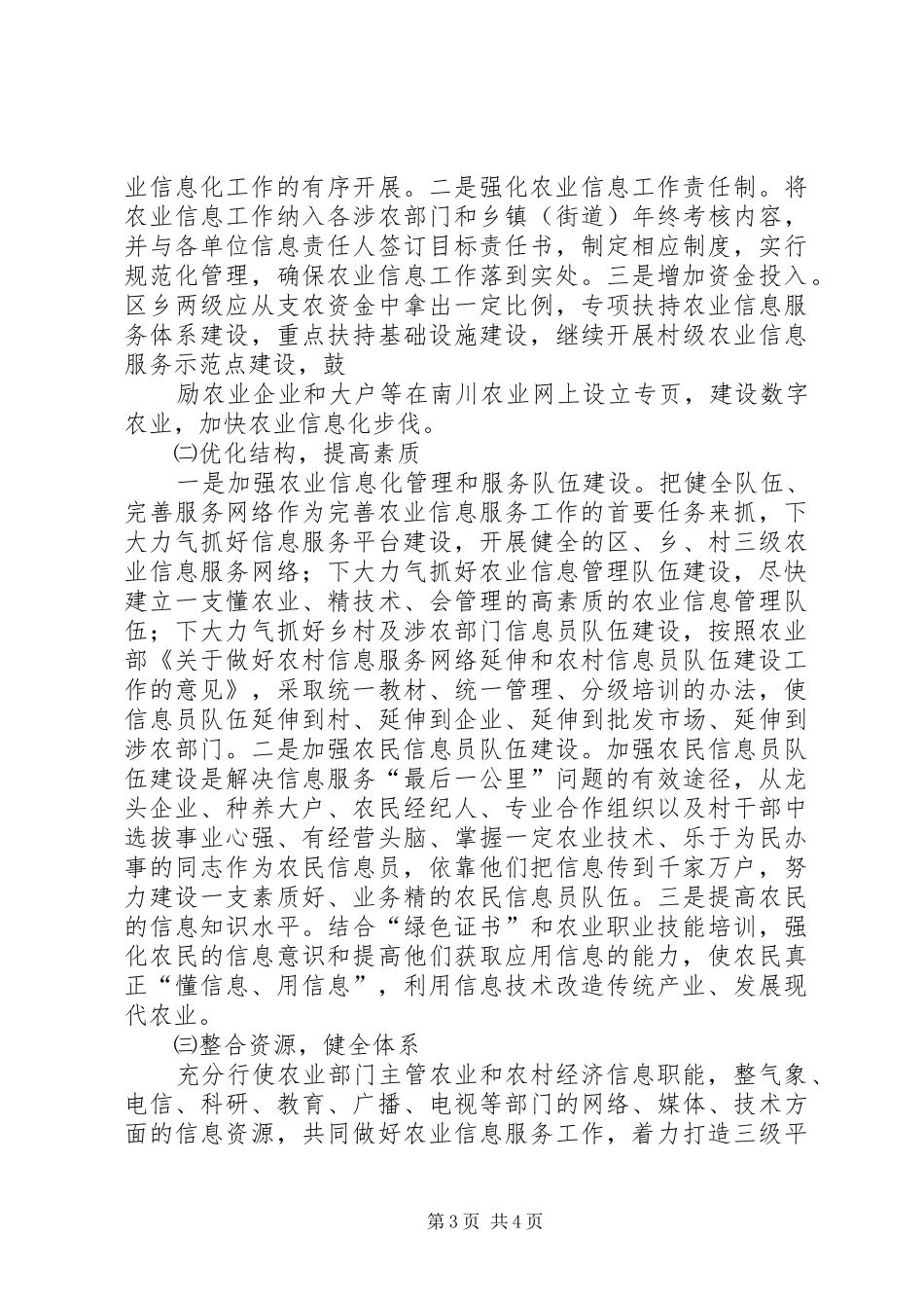 关于加强高速公路信息化建设的调研报告_第3页