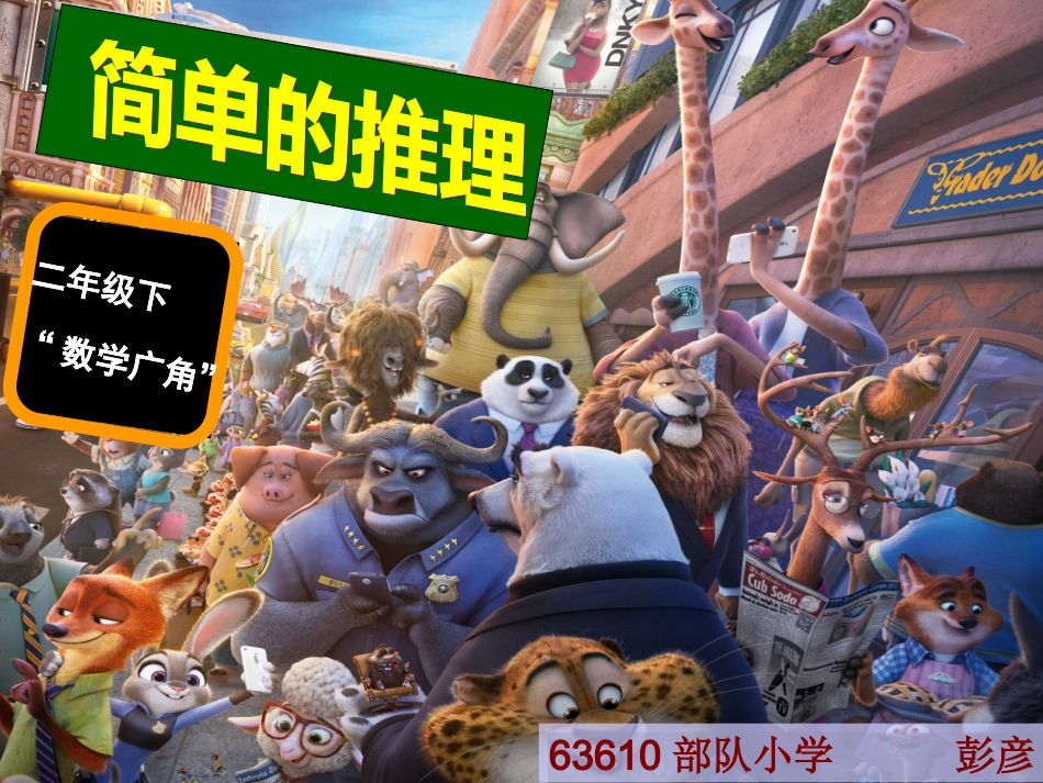 推理（新） (2)_第1页