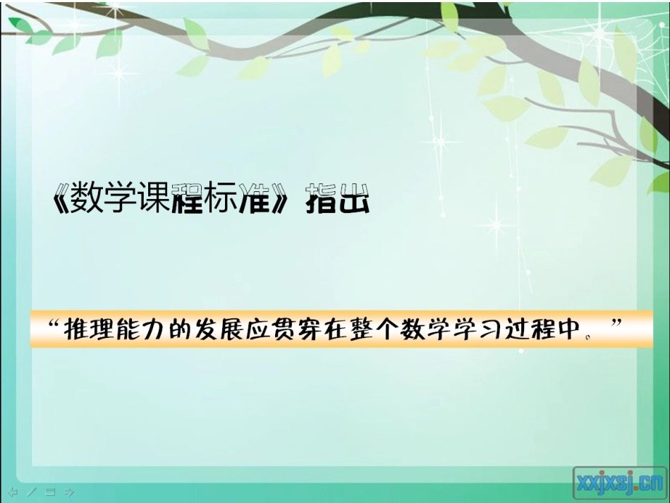 推理（新） (2)_第2页