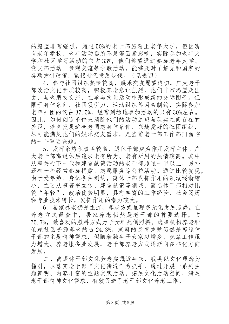 关于加强离退休干部文化养老的调研报告_第3页