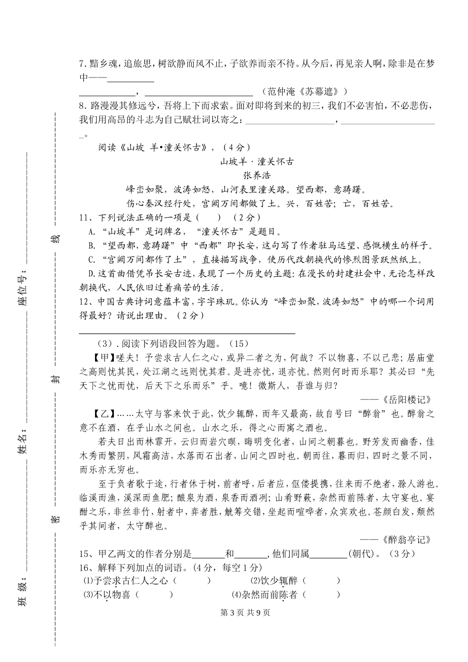 桐木中学2016年春季学期期末模拟考试_第3页