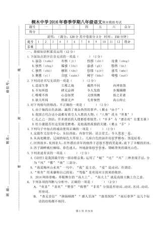 桐木中学2016年春季学期期末模拟考试