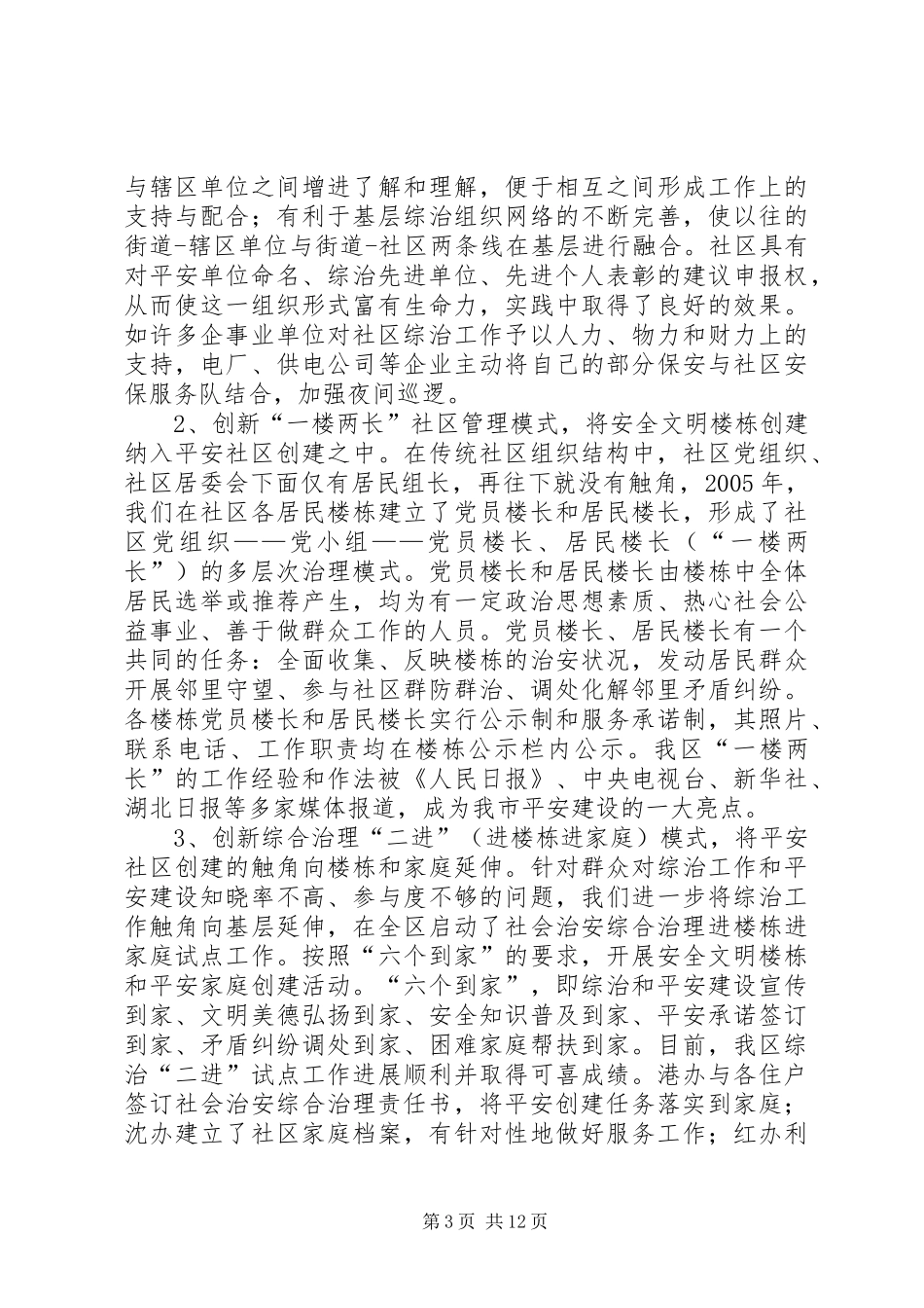 关于加强综治基层基础工作的调研报告_第3页