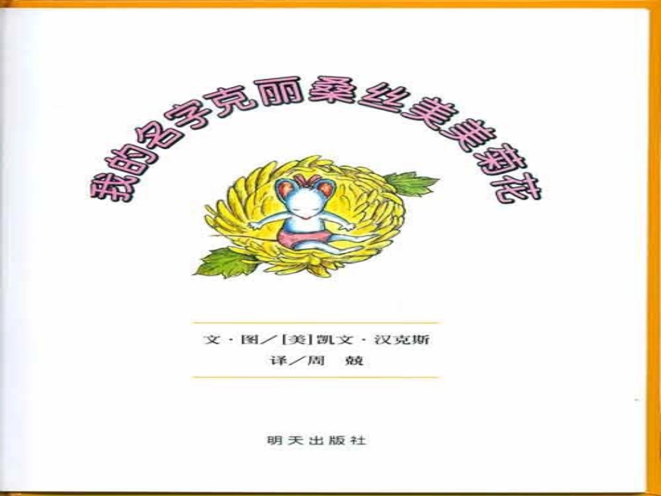 我的名字叫克里桑斯美美菊花_第2页