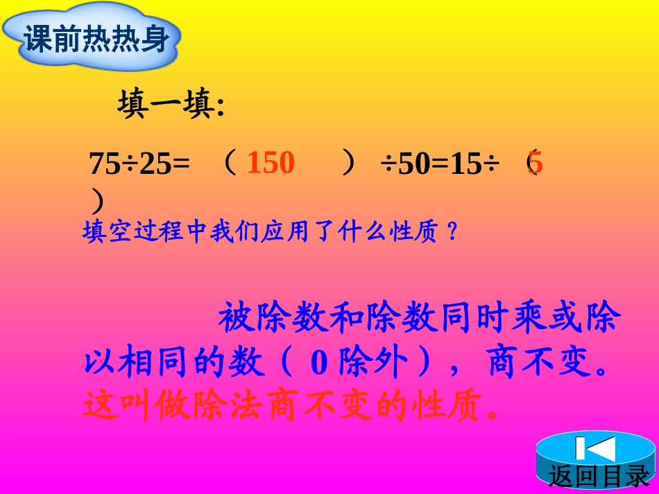 第4单元第3节分数的基本性质 (2)_第2页