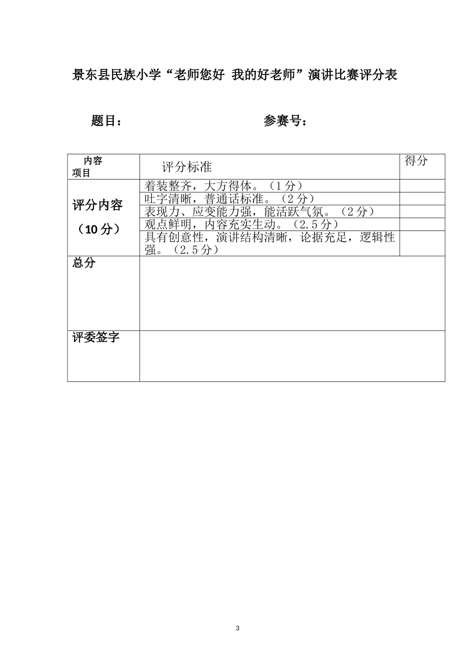 景东县民族小学_第3页