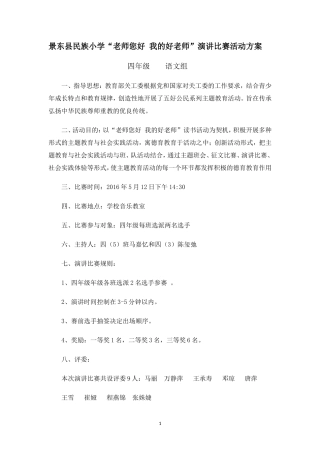 景东县民族小学
