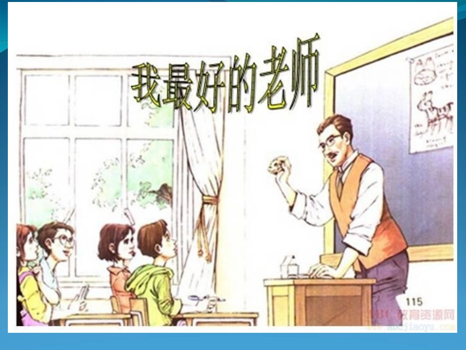 我最好的老师_第2页