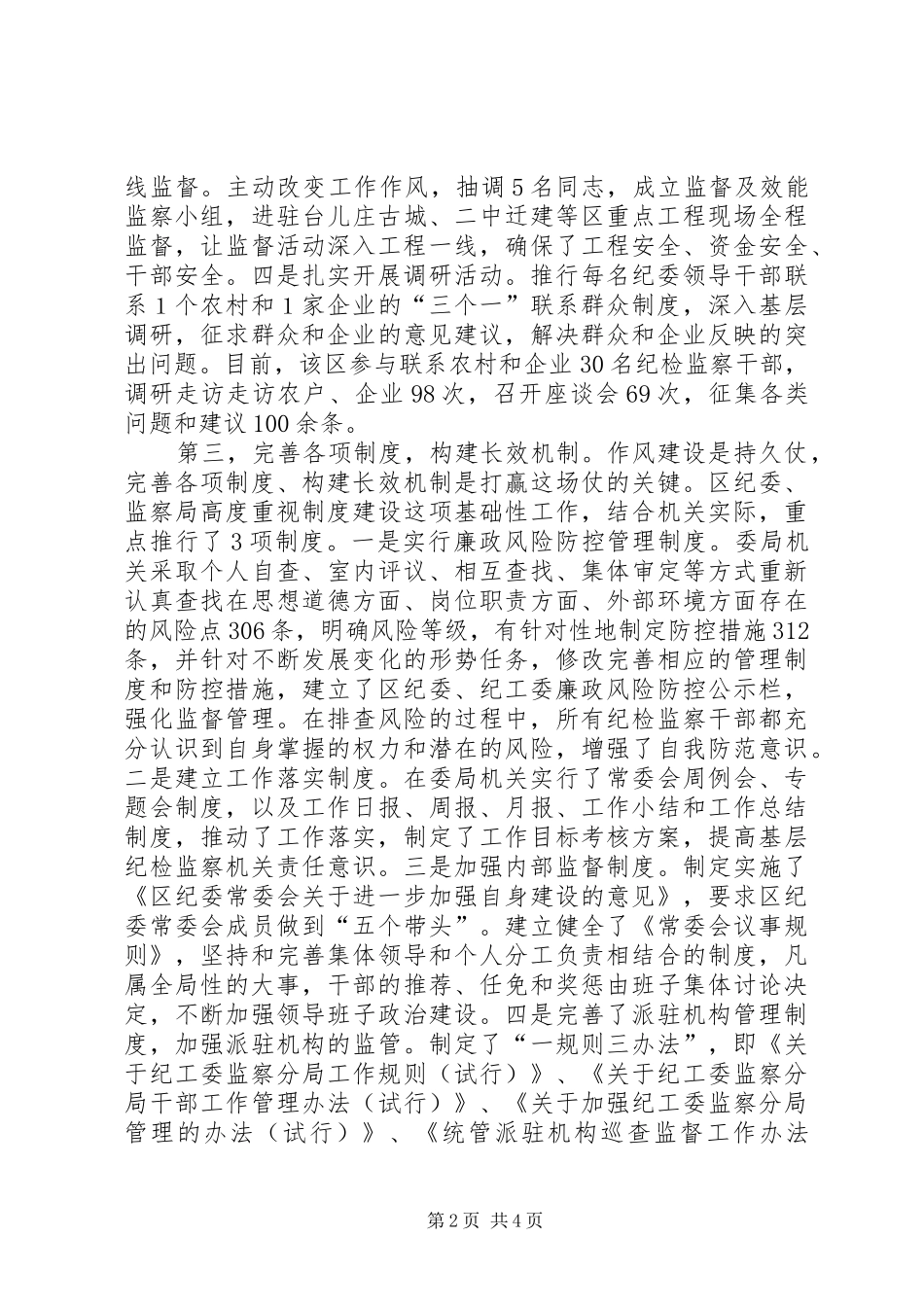 关于加强纪检监察机关自身监督的调研报告_第2页