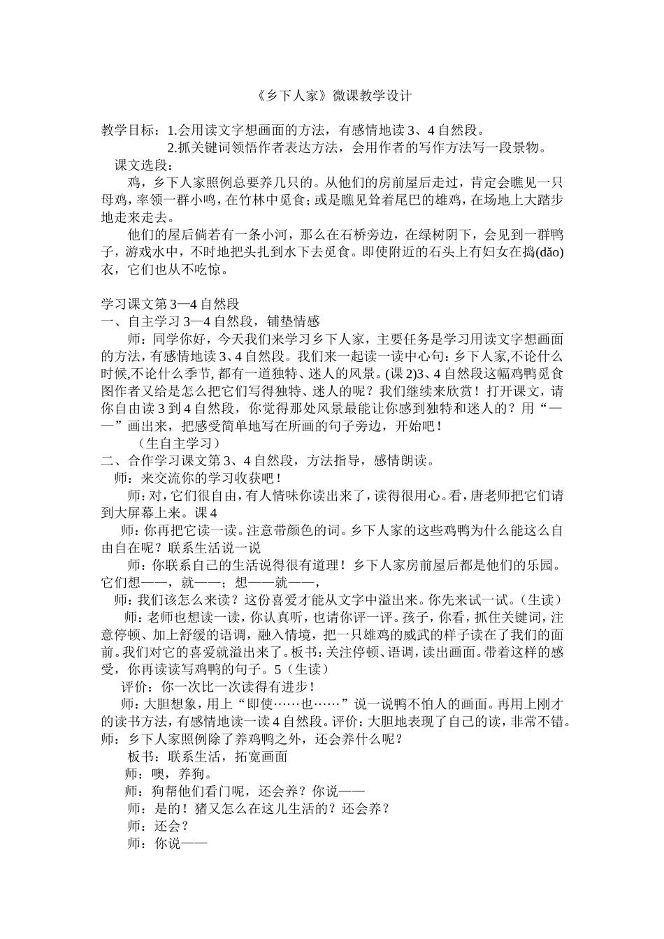 乡下人家微课_第1页