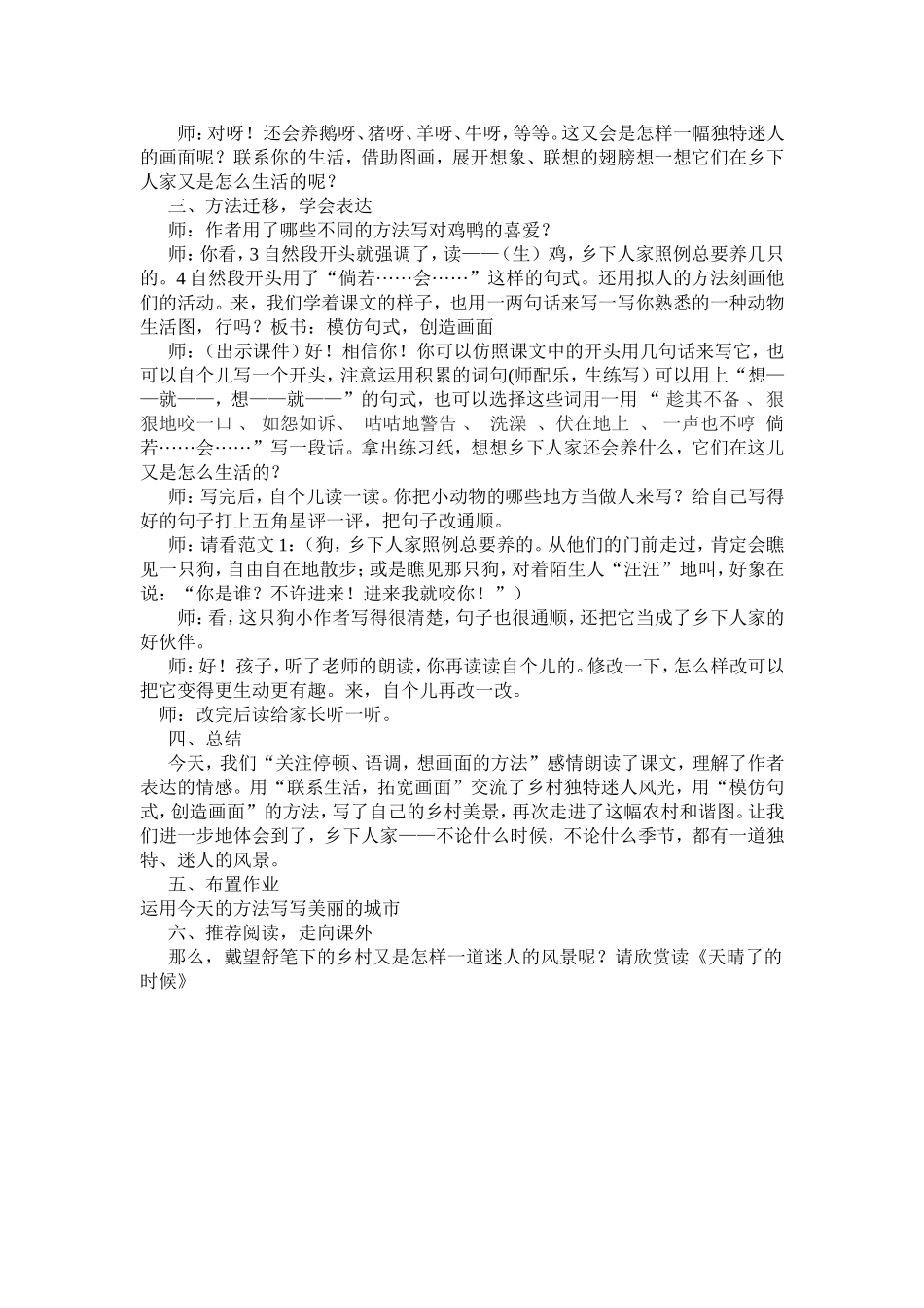 乡下人家微课_第2页