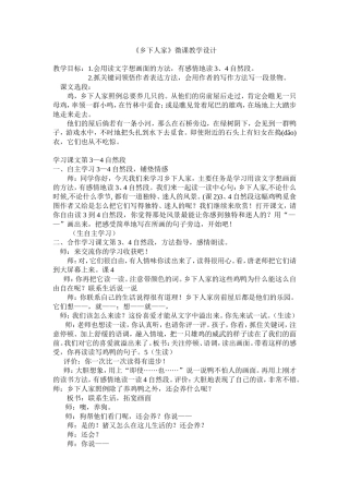 乡下人家微课