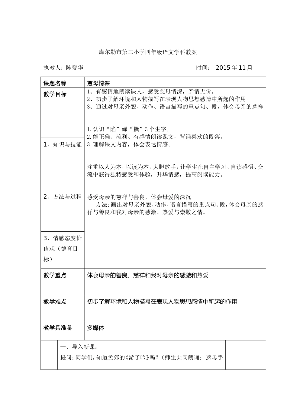 慈母情深教案_第1页
