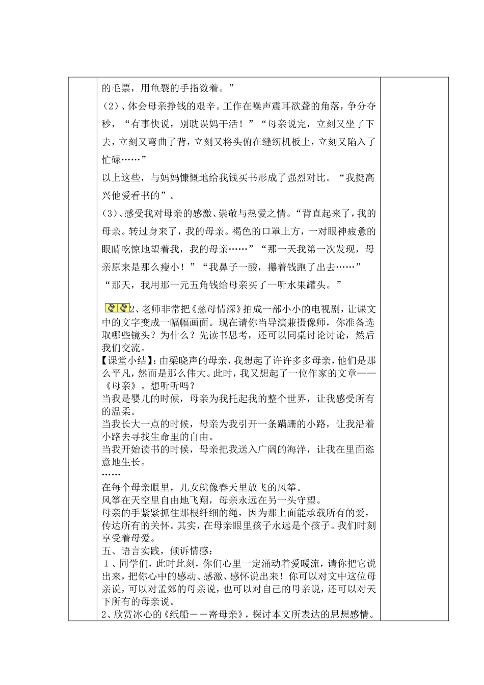 慈母情深教案_第3页