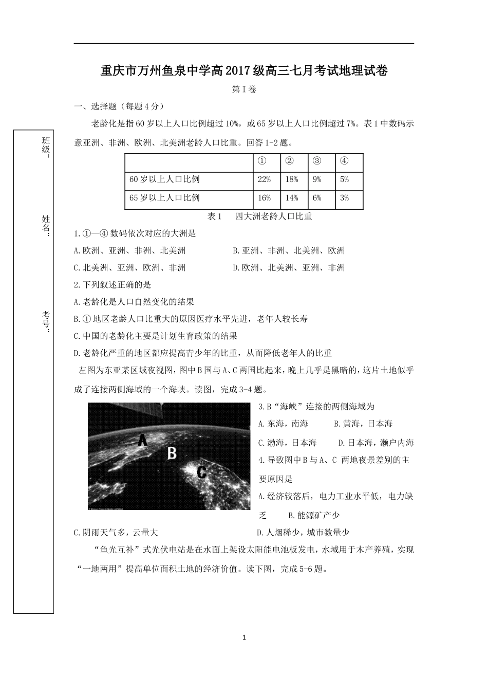 高二下期期末练习卷_第1页
