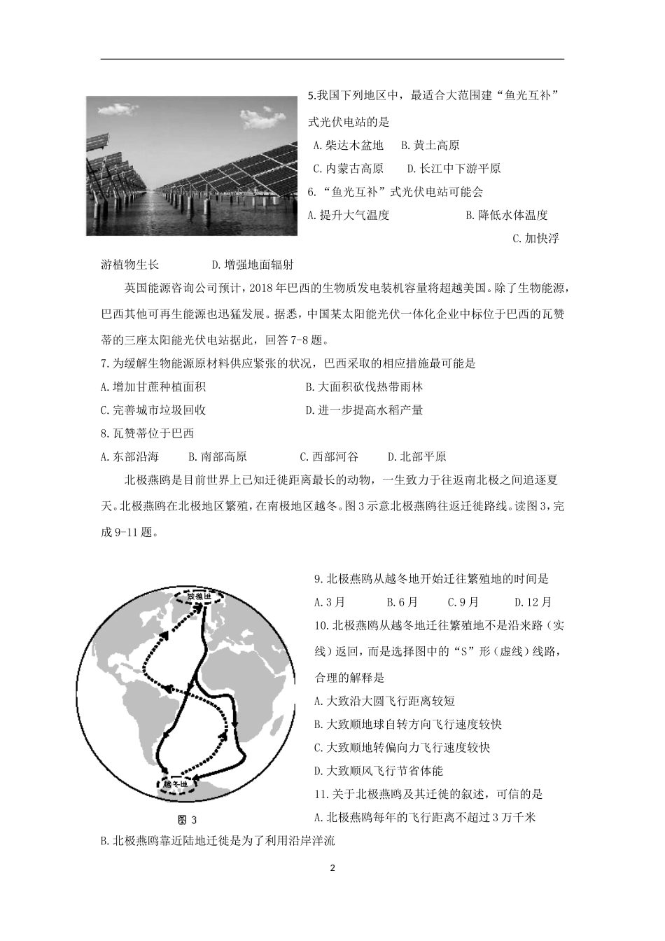 高二下期期末练习卷_第2页